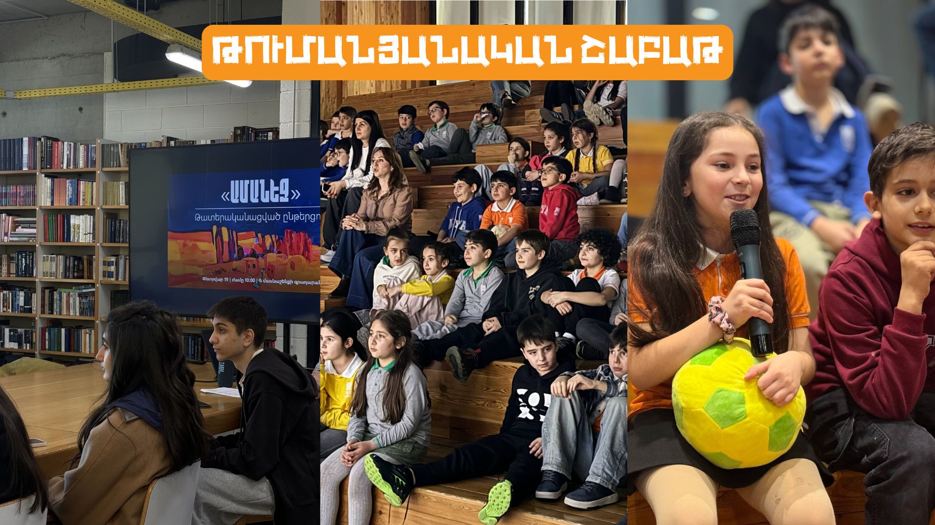 Թումանյանական շաբաթ «Այբ» դպրոցում